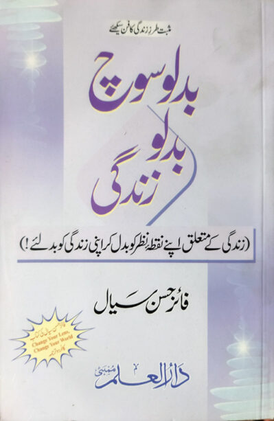 Badlo Soch Badlo Zindagi